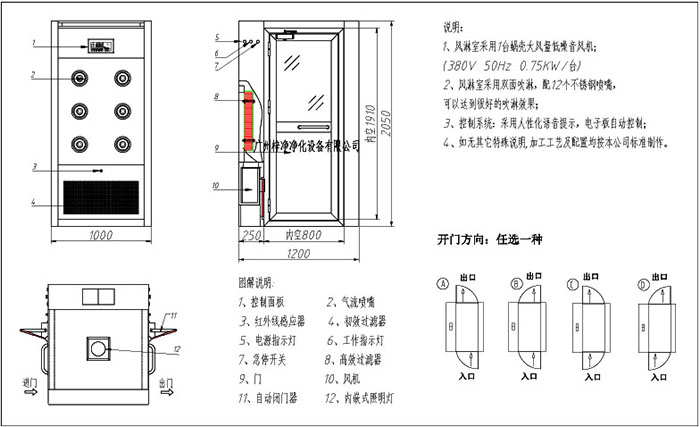 1200單人雙吹風淋室方案圖 1200單人雙吹風淋室方案圖