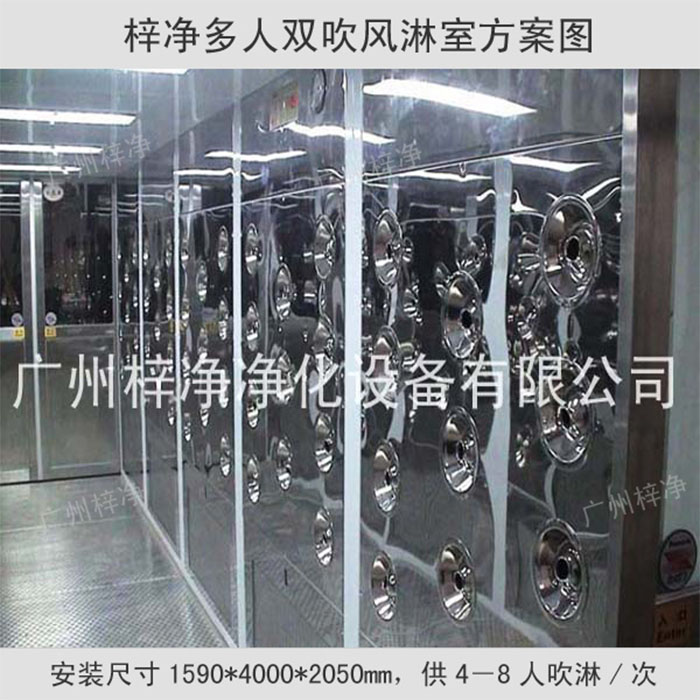 304全不銹鋼多人雙吹風淋室 304全不銹鋼多人雙吹風淋室
