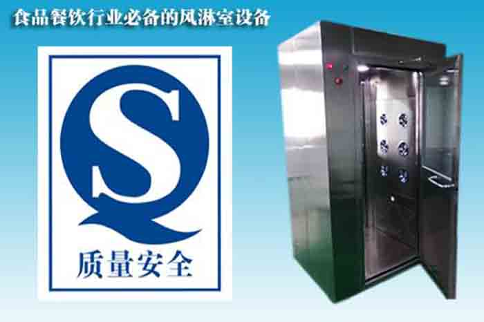 食品加工風(fēng)淋室裝在什么地方?